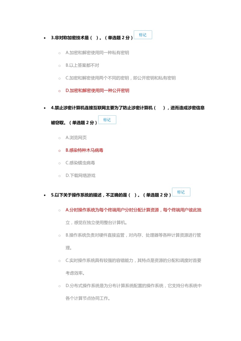 广西信息技术与信息安全公需科目考试CI协议层次结构由单选题分_第2页