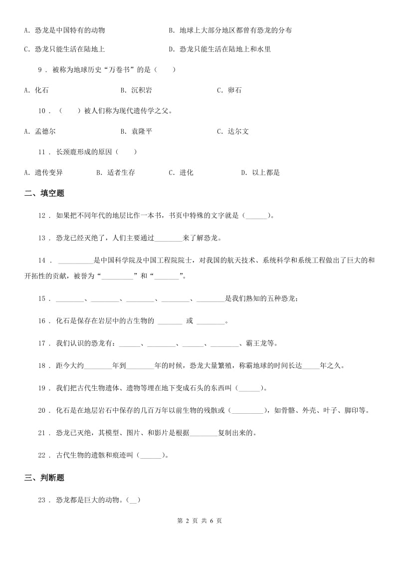 北京市科学2020版六年级下册第三单元测试卷C卷_第2页