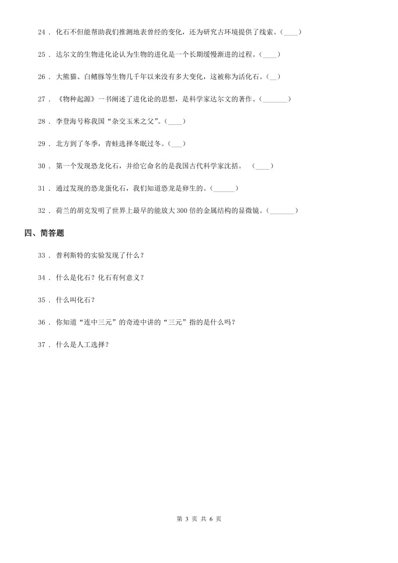 北京市科学2020版六年级下册第三单元测试卷C卷_第3页
