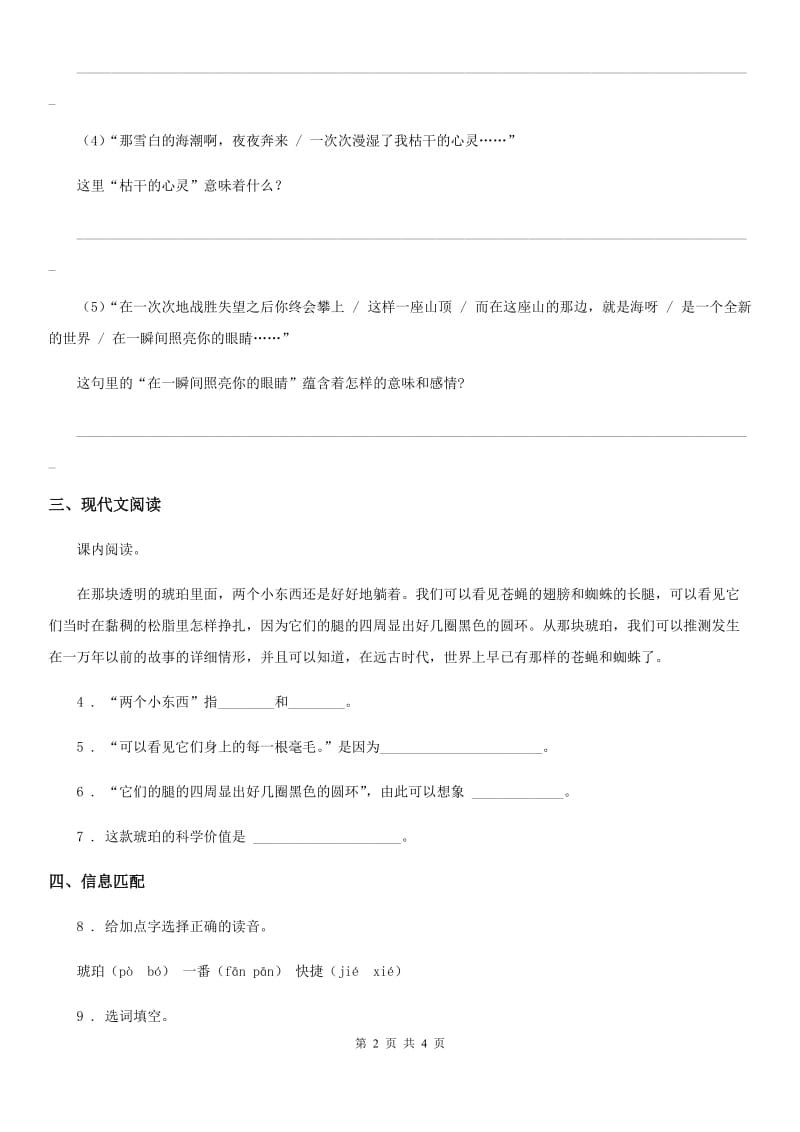 山西省2020年语文四年级下册5 琥珀练习卷D卷_第2页