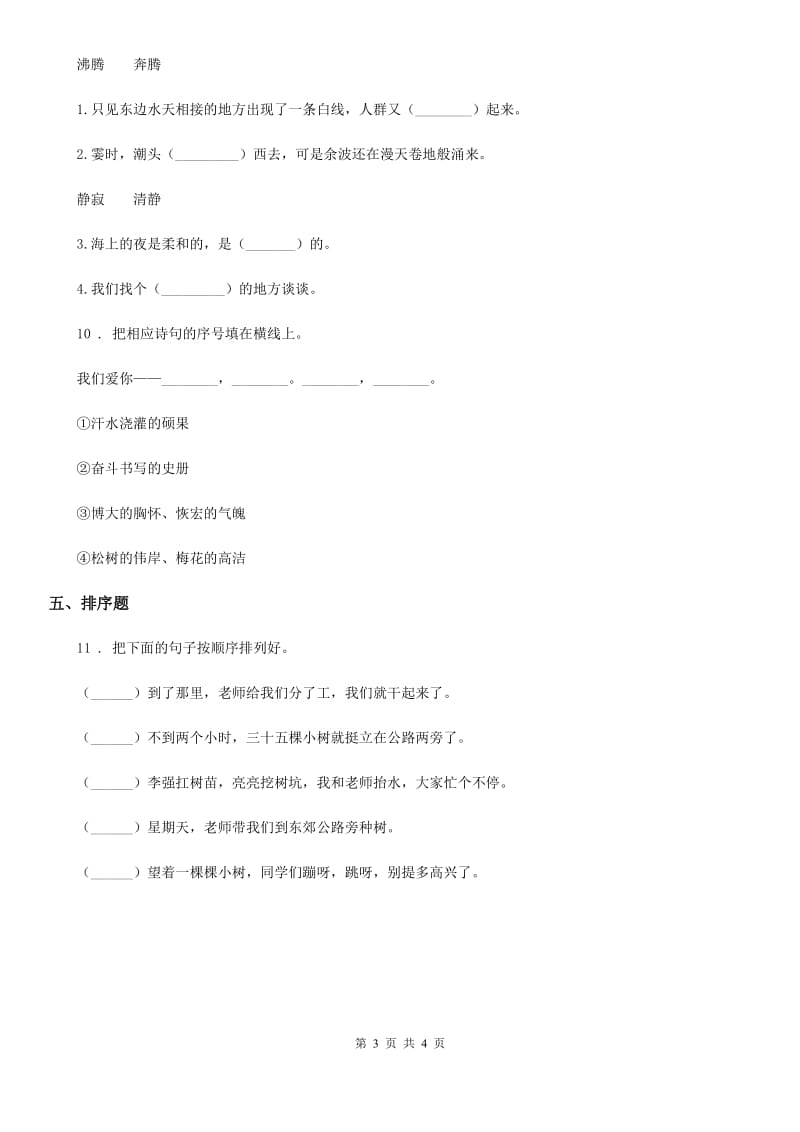 山西省2020年语文四年级下册5 琥珀练习卷D卷_第3页