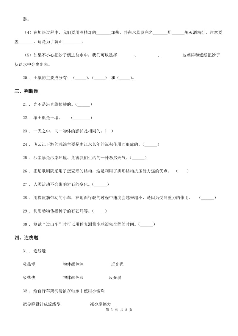 四川省2019-2020学年度五年级上册期末考试科学试卷（5）C卷_第3页