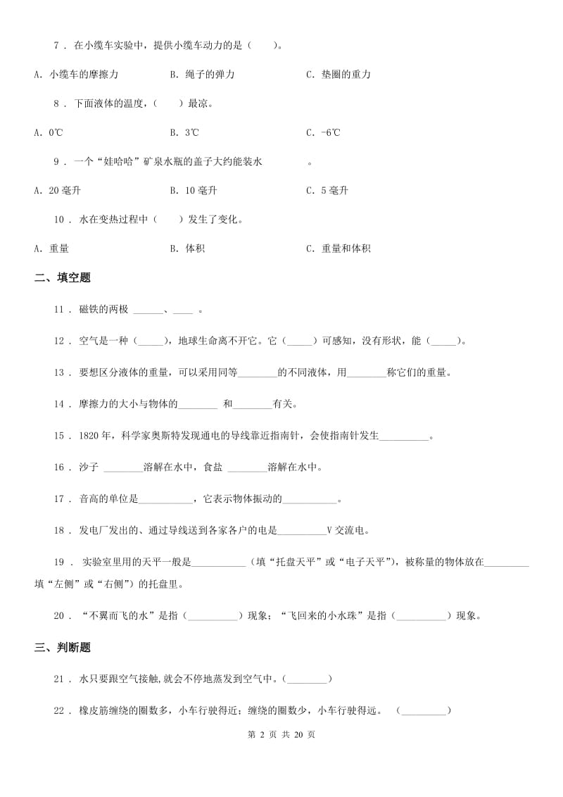 四川省2020届小升初备考专项训练：专题03《物质科学》（三）（II）卷_第2页