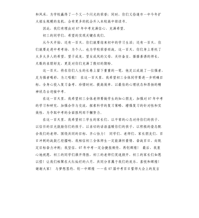 中考百日誓师发言稿 .docx_第2页