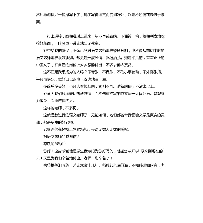 对语文老师的感谢信 .docx_第2页