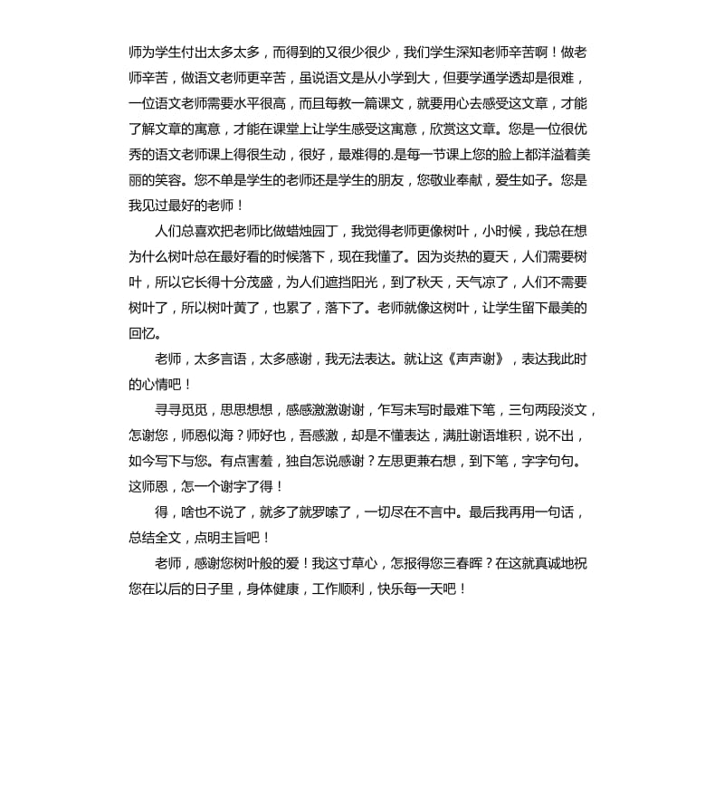 对语文老师的感谢信 .docx_第3页