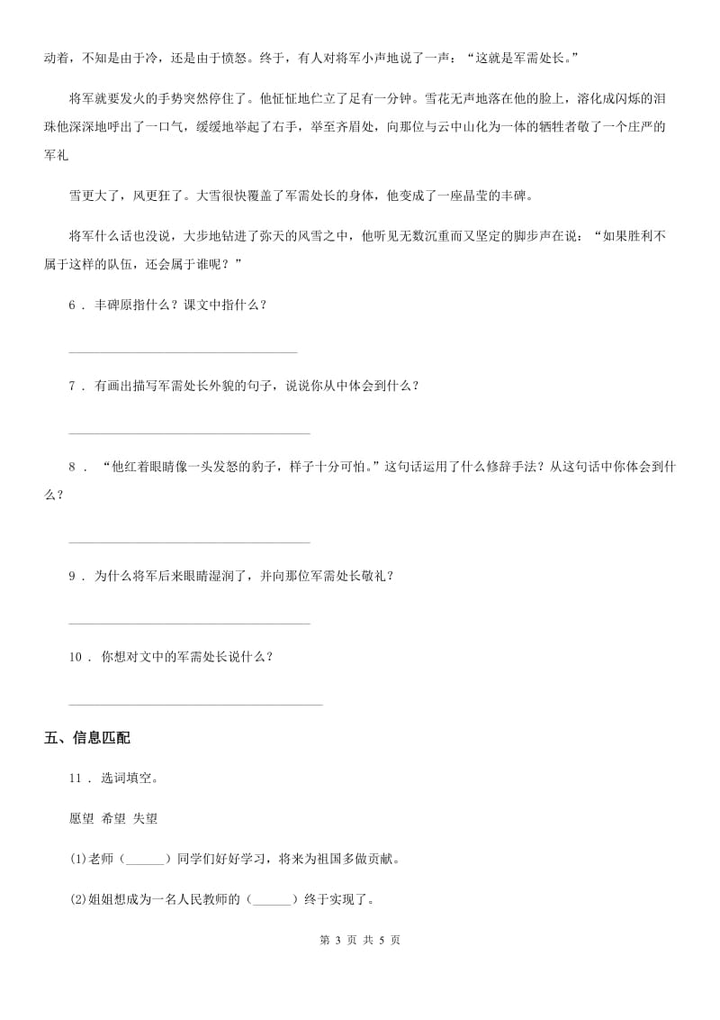 辽宁省2019-2020学年语文六年级下册13 金色的鱼钩练习卷（I）卷_第3页