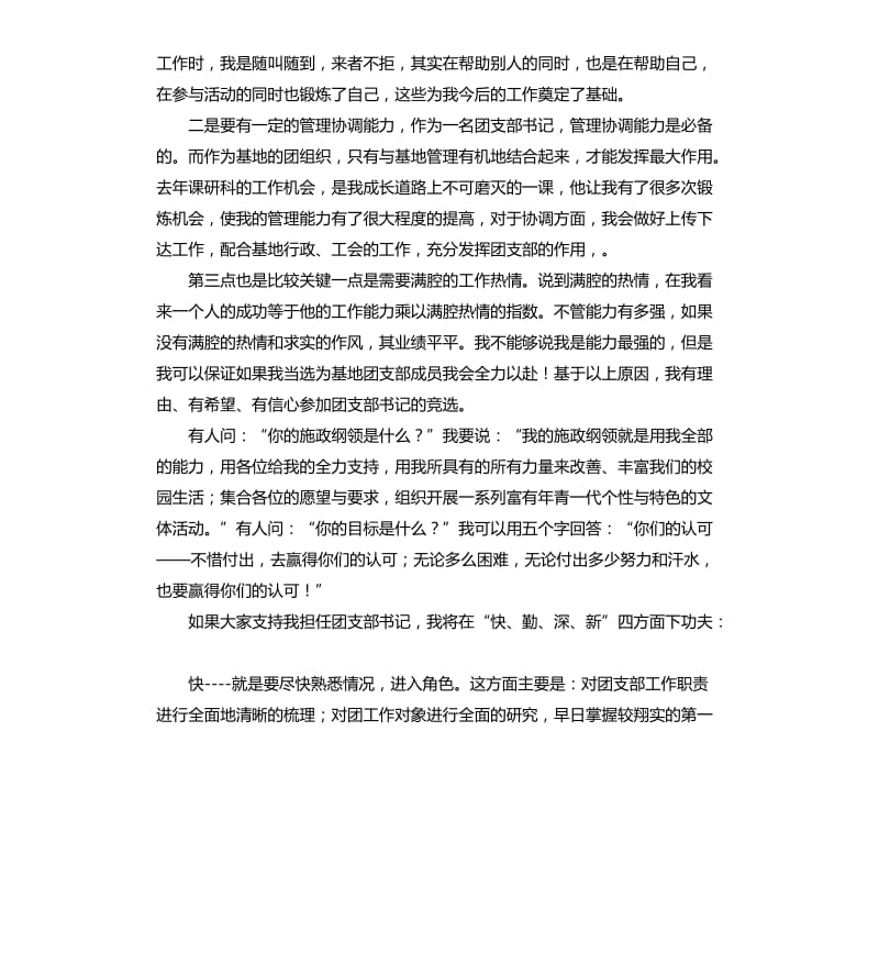 团总支书记的发言稿 .docx_第2页