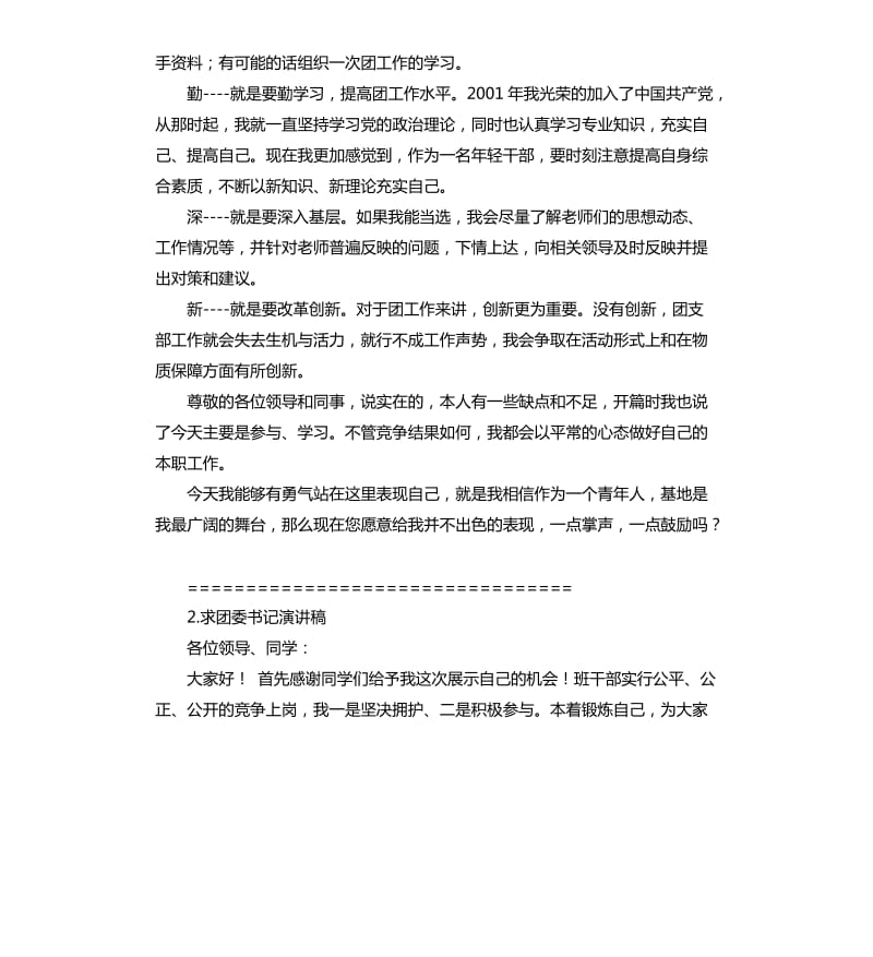 团总支书记的发言稿 .docx_第3页