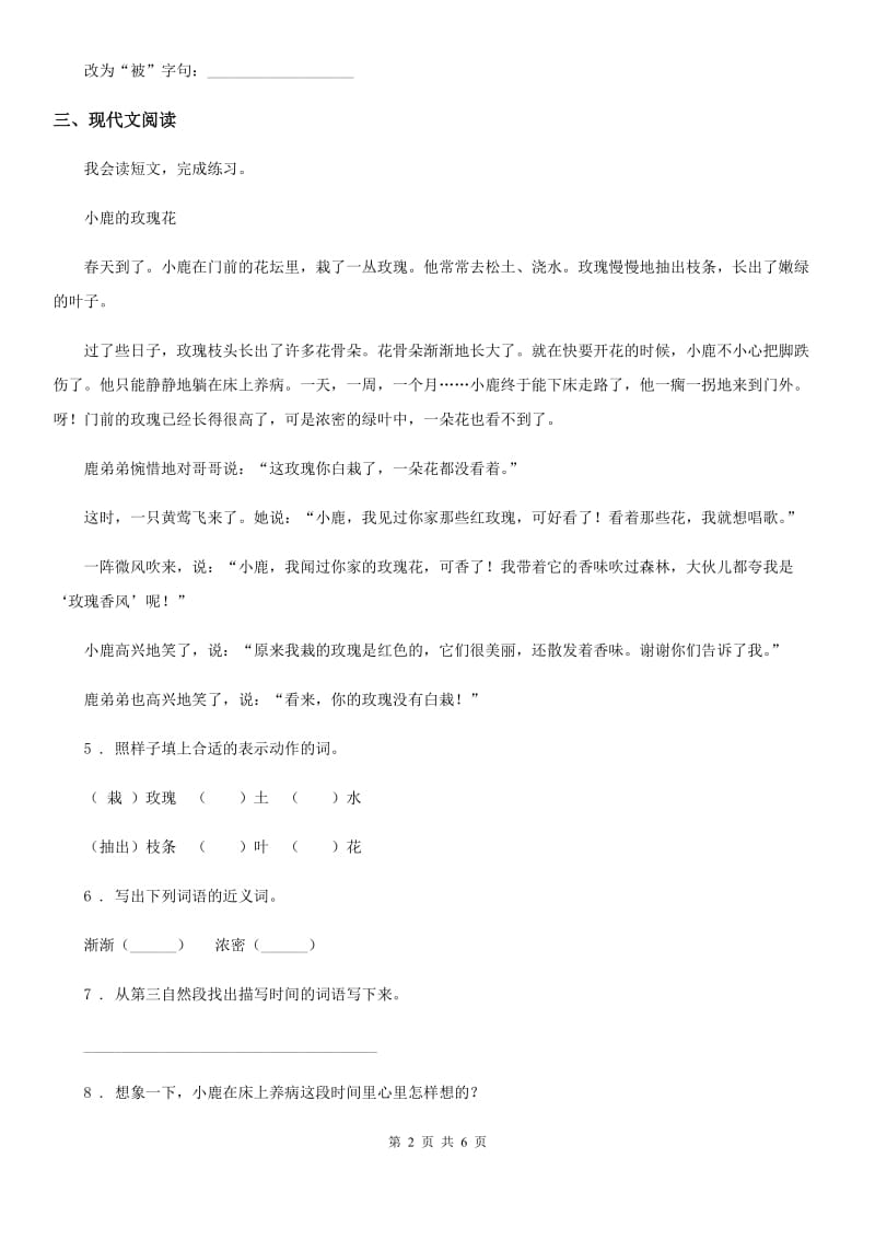 2019-2020学年部编版语文二年级下册3 开满鲜花的小路练习卷C卷_第2页