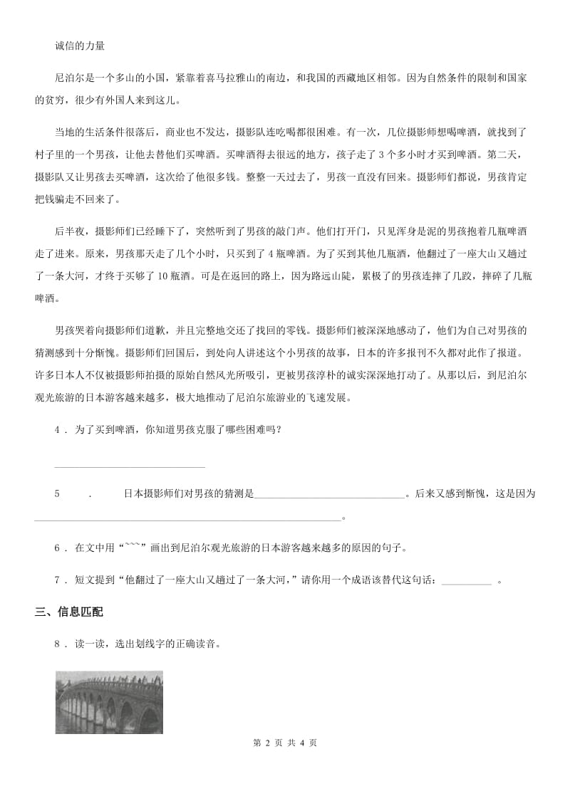 山西省2019-2020学年语文三年级下册21 我不能失信练习卷（I）卷_第2页