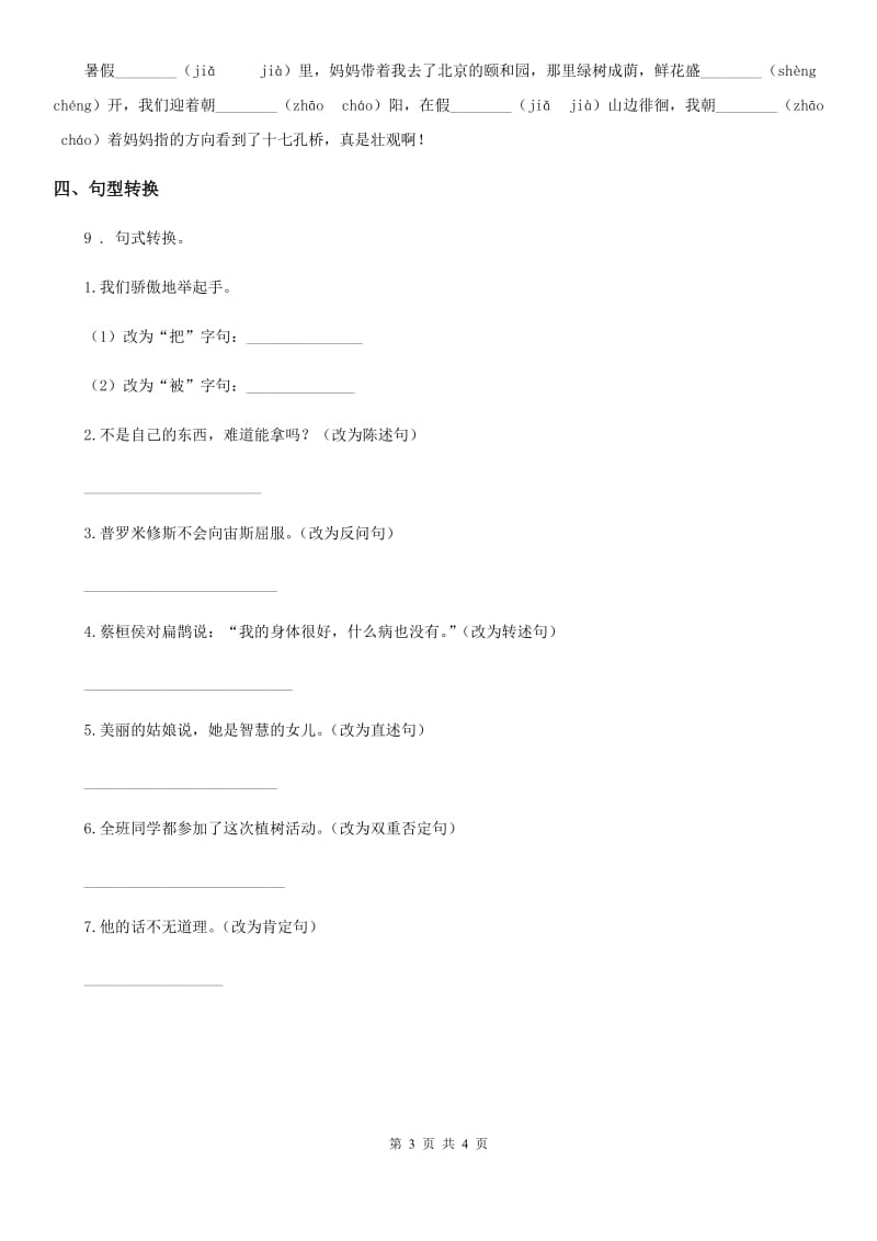 山西省2019-2020学年语文三年级下册21 我不能失信练习卷（I）卷_第3页