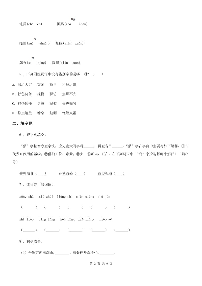 2019-2020学年部编版六年级上册期末测试语文试卷(II)卷.doc_第2页