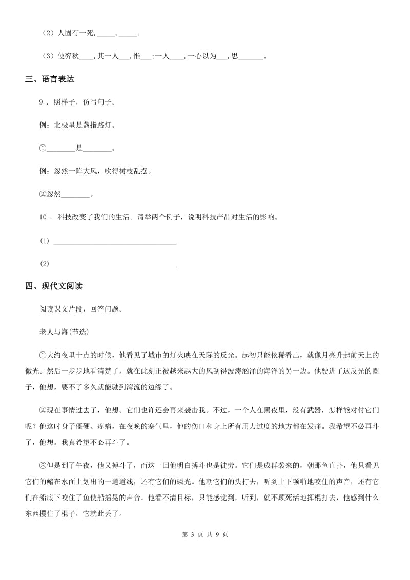 2019-2020学年部编版六年级上册期末测试语文试卷(II)卷.doc_第3页