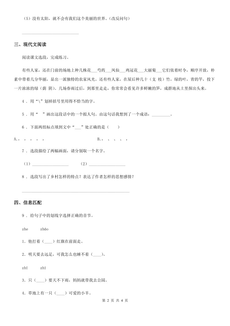 陕西省2019-2020学年四年级语文下册2 乡下人家练习卷C卷(模拟)_第2页