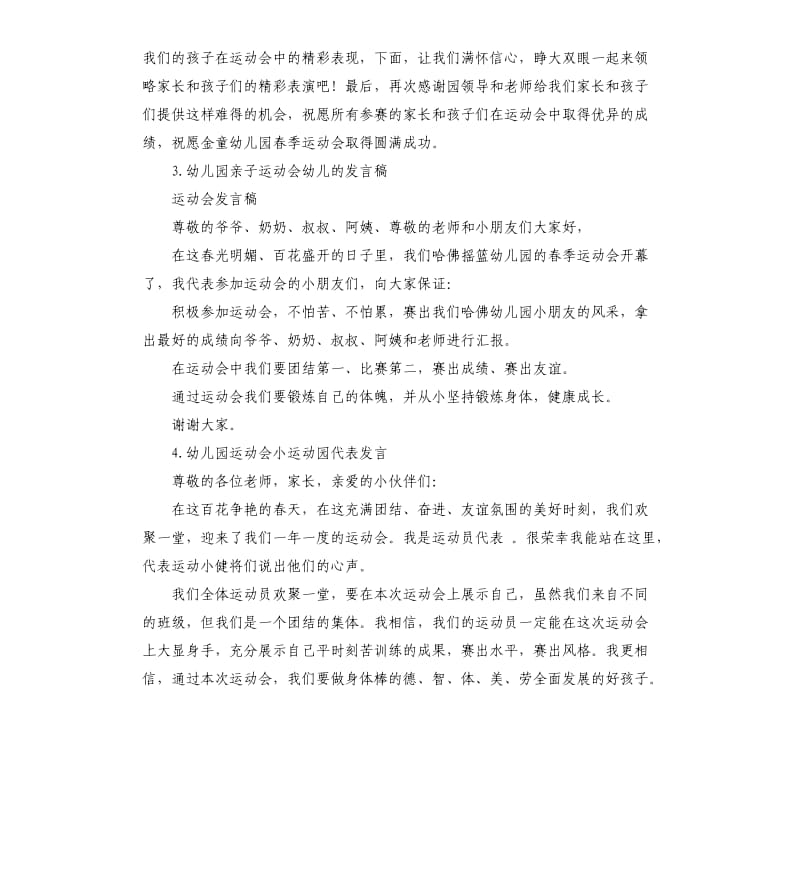 幼儿园运动会幼儿发言稿 .docx_第3页