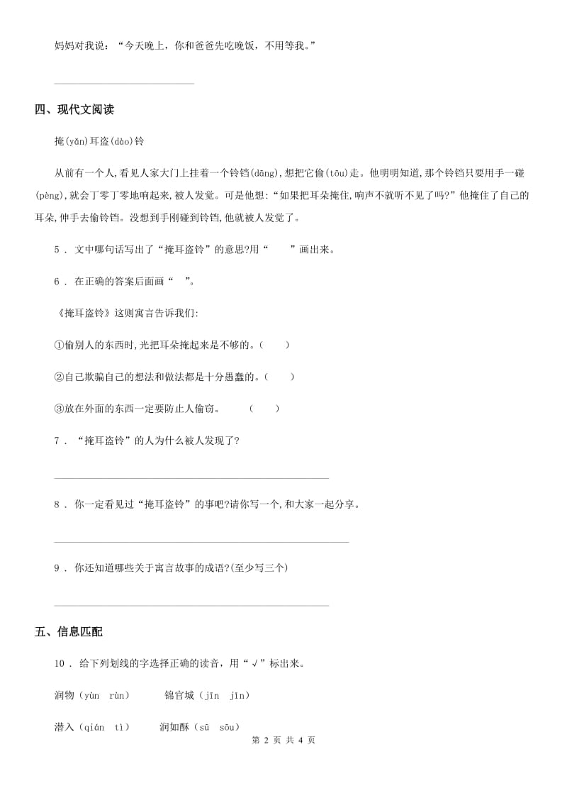 杭州市2019版语文六年级下册小升初复习：修辞手法C卷_第2页