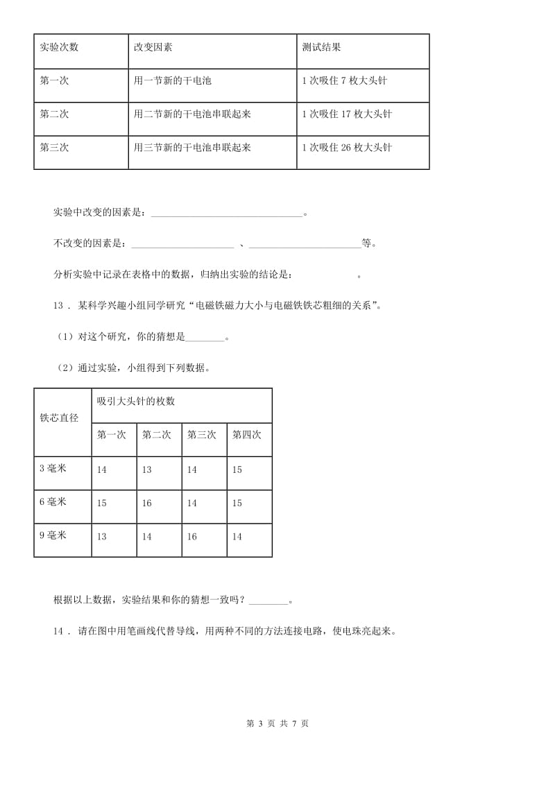 北京市科学2019-2020学年度五年级上册第三单元测试卷（I）卷（测试）_第3页