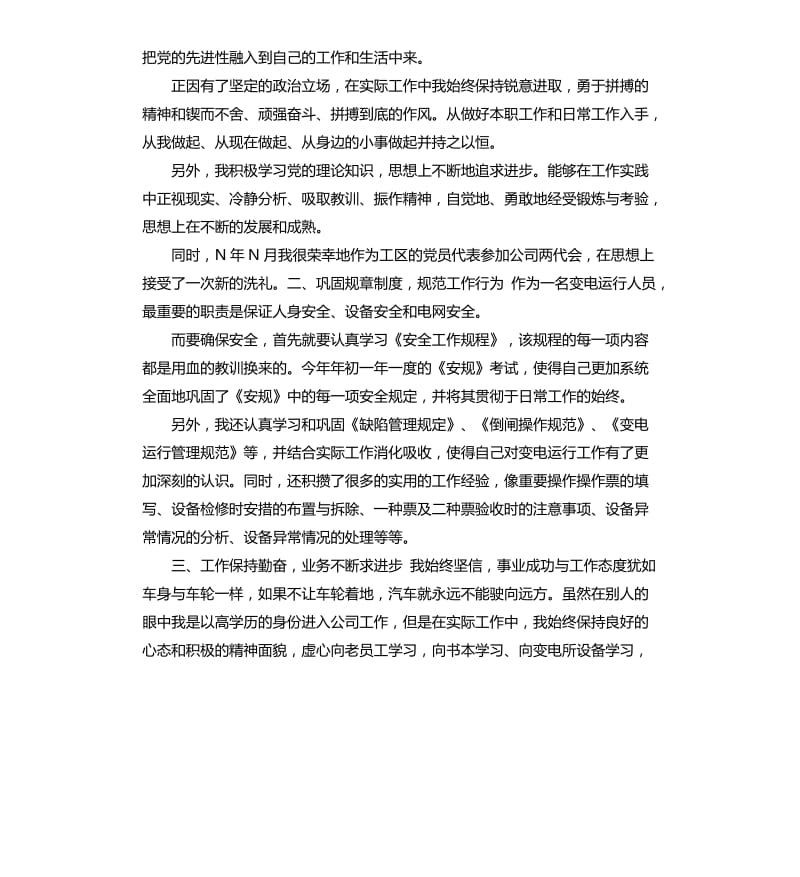 变电运行工作总结 .docx_第2页