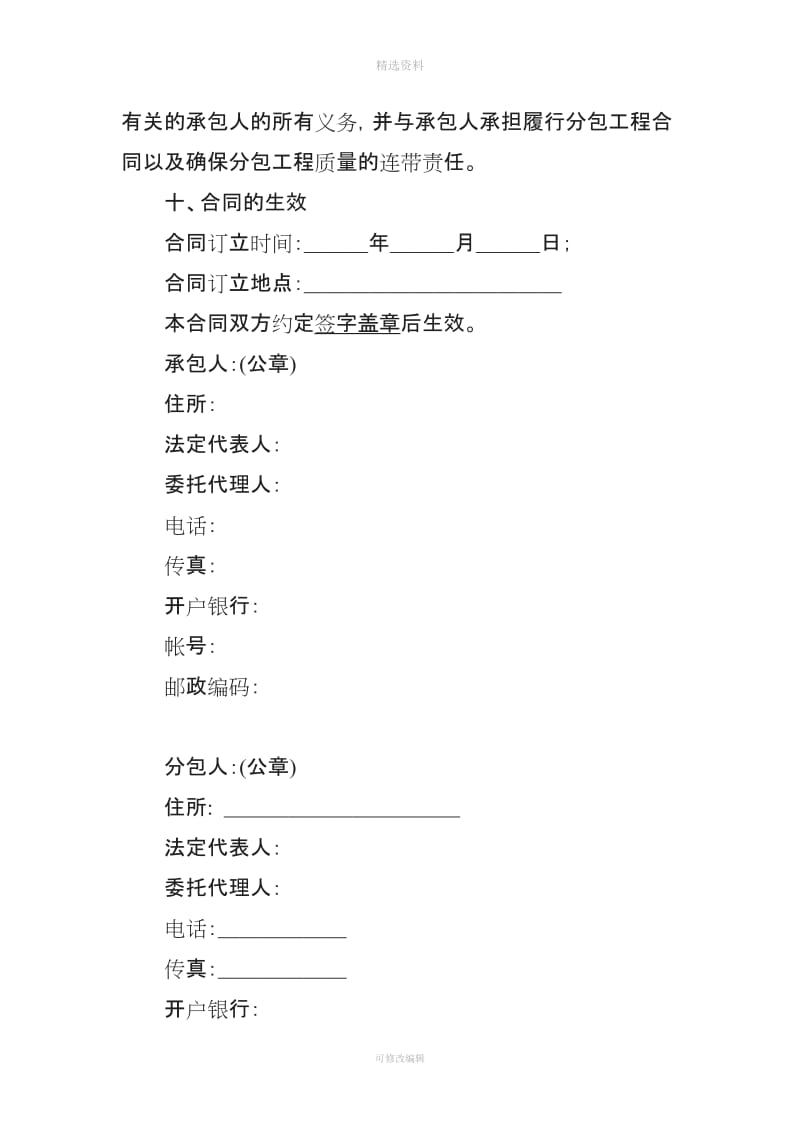 空调工程施工专业分包合同填写范本_第3页