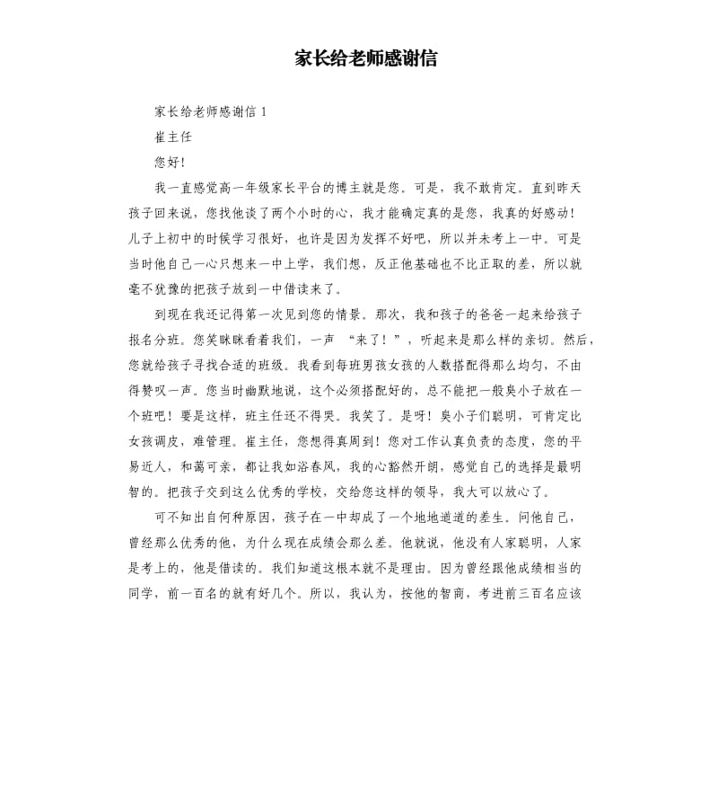 家长给老师感谢信 .docx_第1页