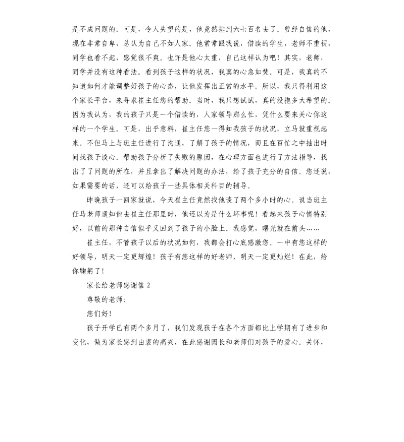 家长给老师感谢信 .docx_第2页