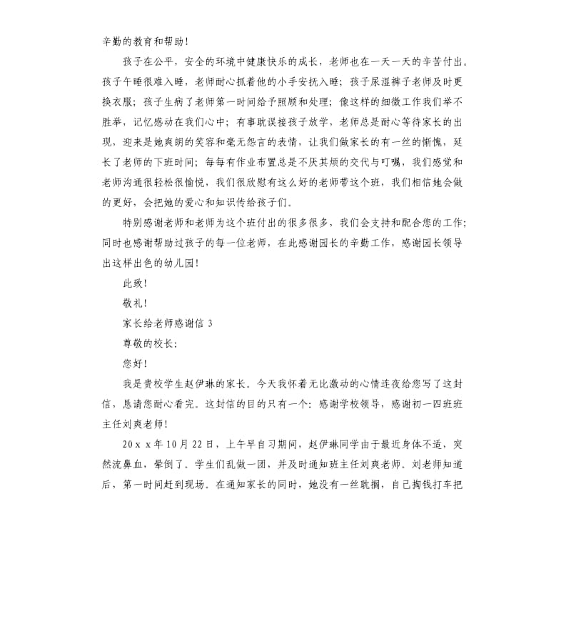 家长给老师感谢信 .docx_第3页