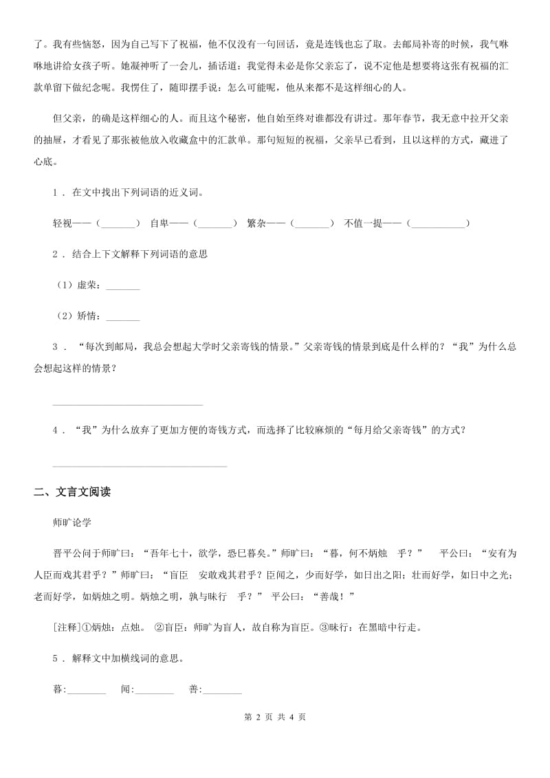 部编版语文六年级上册双休阅读作业七练习卷_第2页