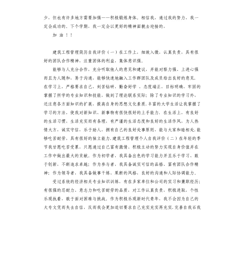 化工机械自我评价努力方向 .docx_第2页