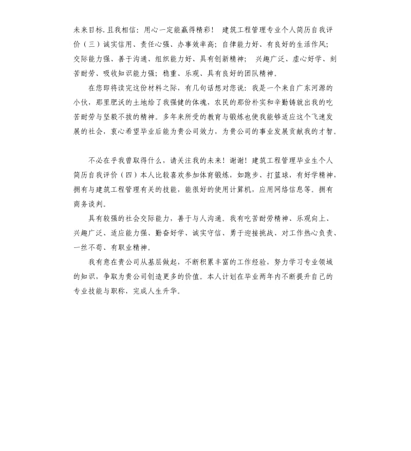 化工机械自我评价努力方向 .docx_第3页