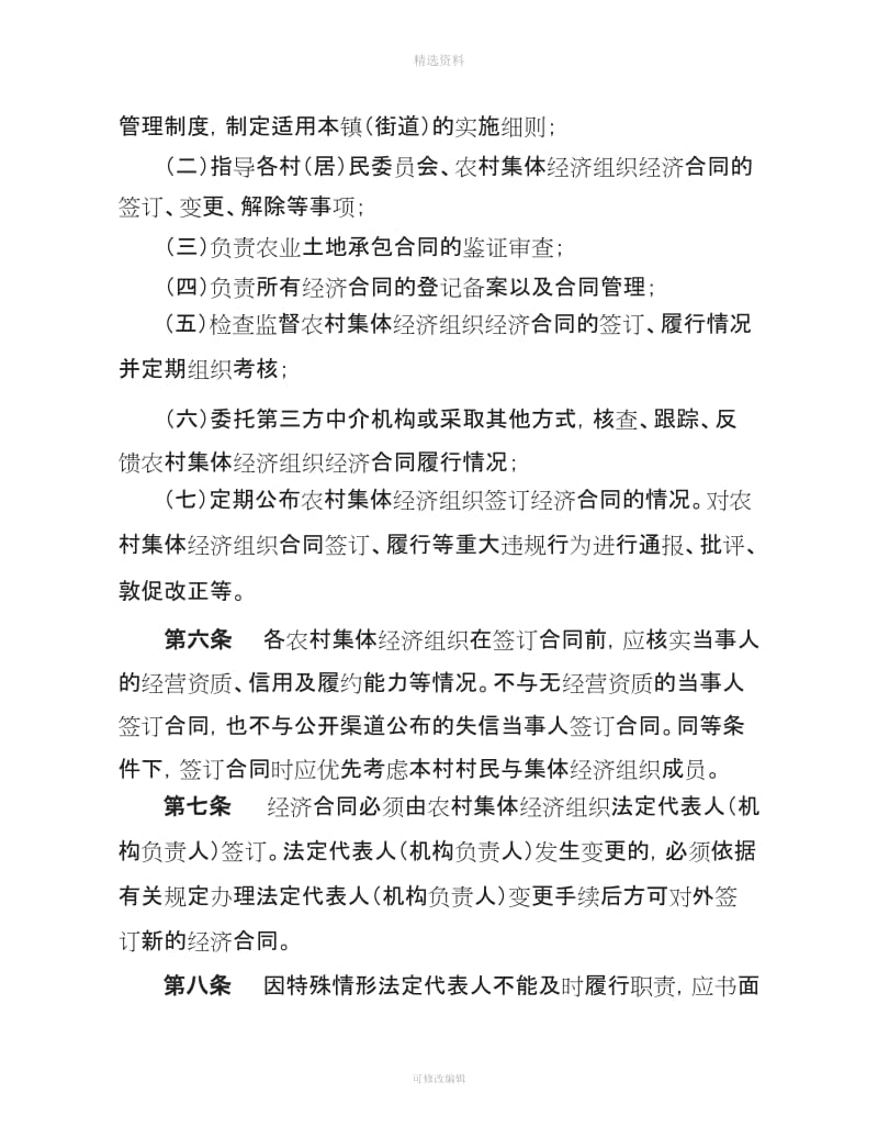 顺德区农村集体经济合同管理办法_第2页
