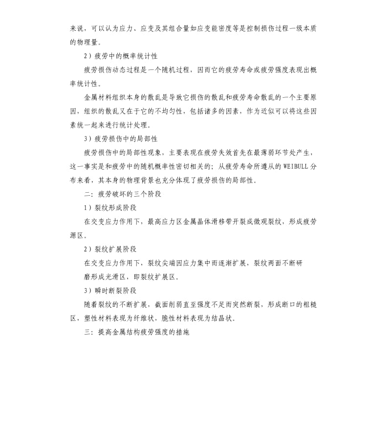 关于材料疲劳问题的分类及分析 .docx_第2页