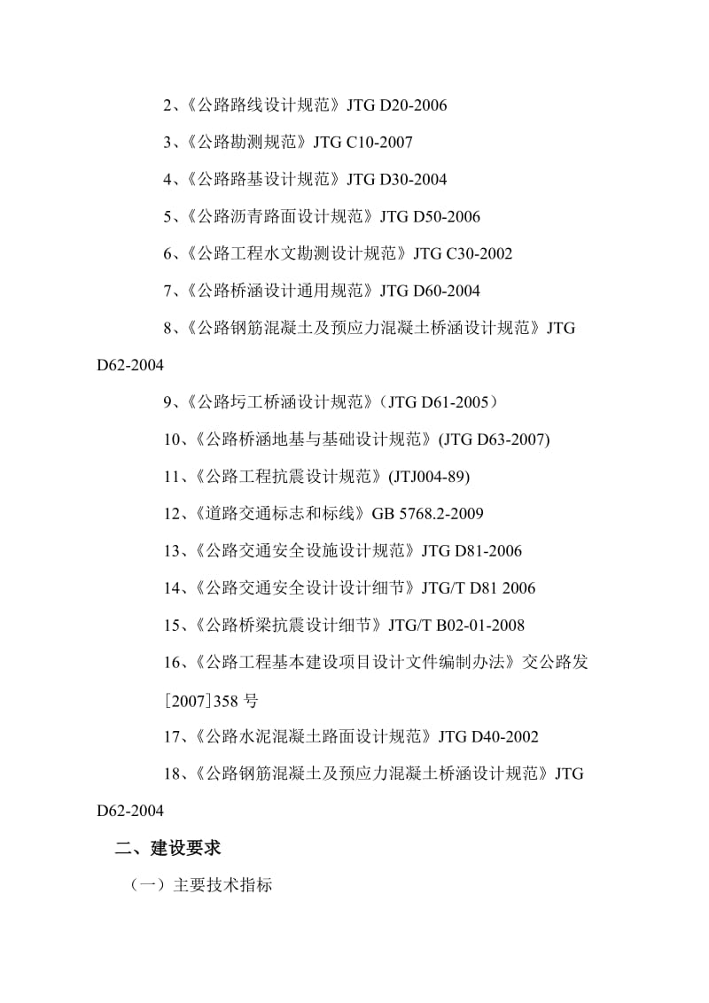 太子河景观路二合同段施工方案_第2页