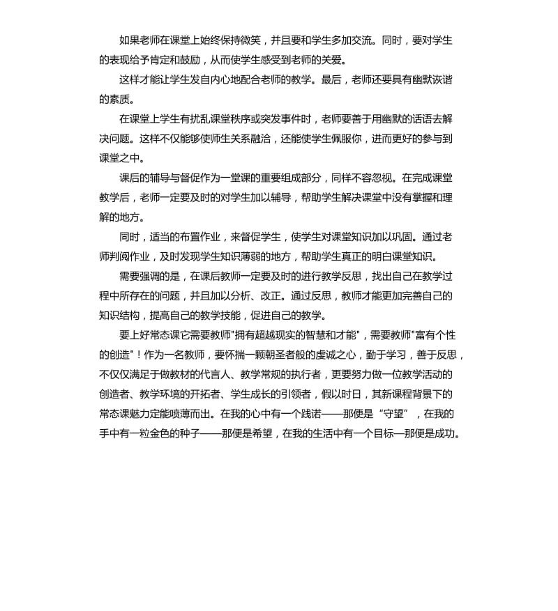 小学英语教师演讲稿 .docx_第3页