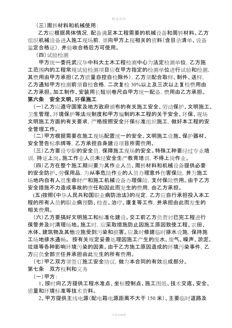 钢结构加工运输安装合同_第3页