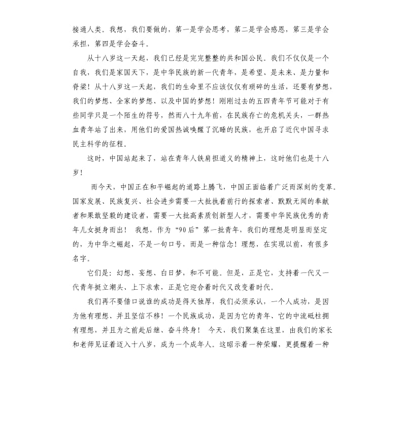 成人礼教师发言稿 .docx_第3页