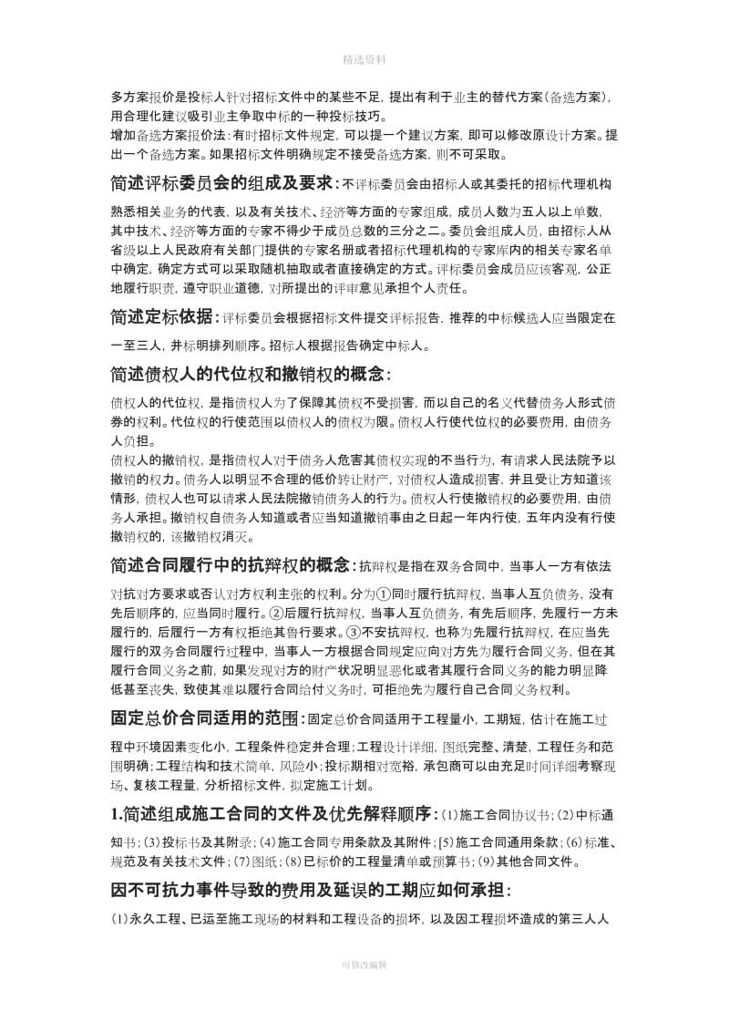 招投标及合同管理简答题_第2页