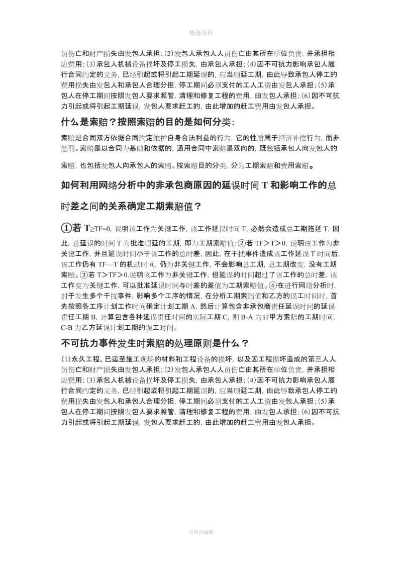 招投标及合同管理简答题_第3页