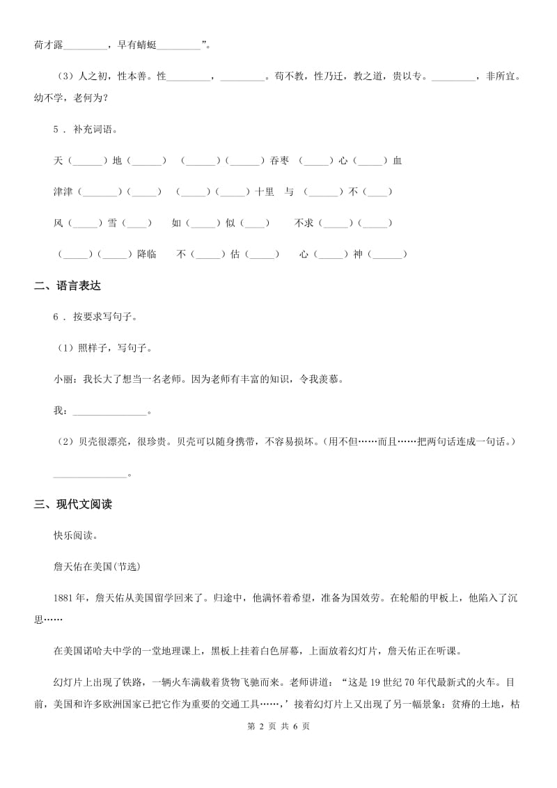 2019-2020学年部编版五年级上册期中预测语文试卷(十二)D卷.doc_第2页