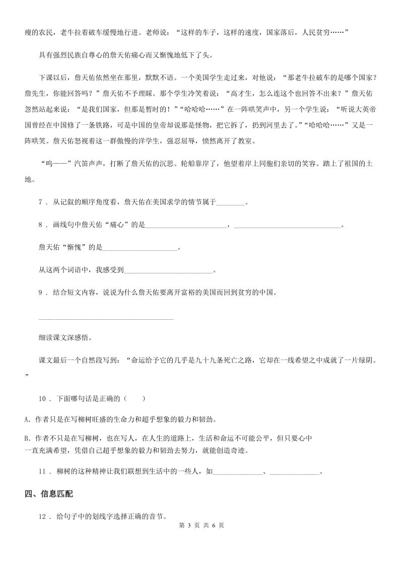 2019-2020学年部编版五年级上册期中预测语文试卷(十二)D卷.doc_第3页