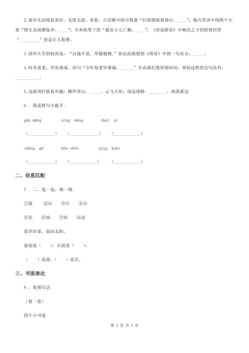 2020版部编版语文一年级上册第三单元基础能力提升卷C卷_第2页