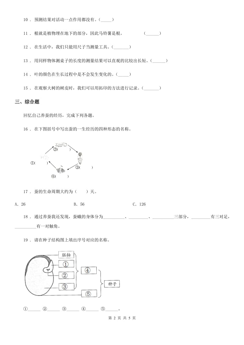 北京市2020年一年级上册期末测试科学试卷A卷_第2页