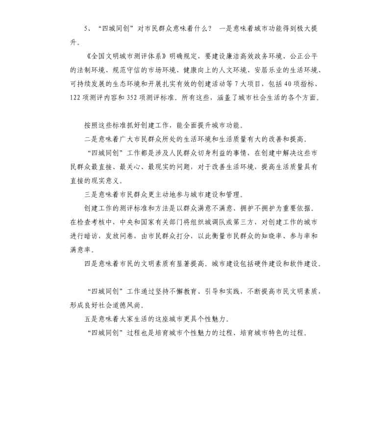 武汉演讲稿 .docx_第3页
