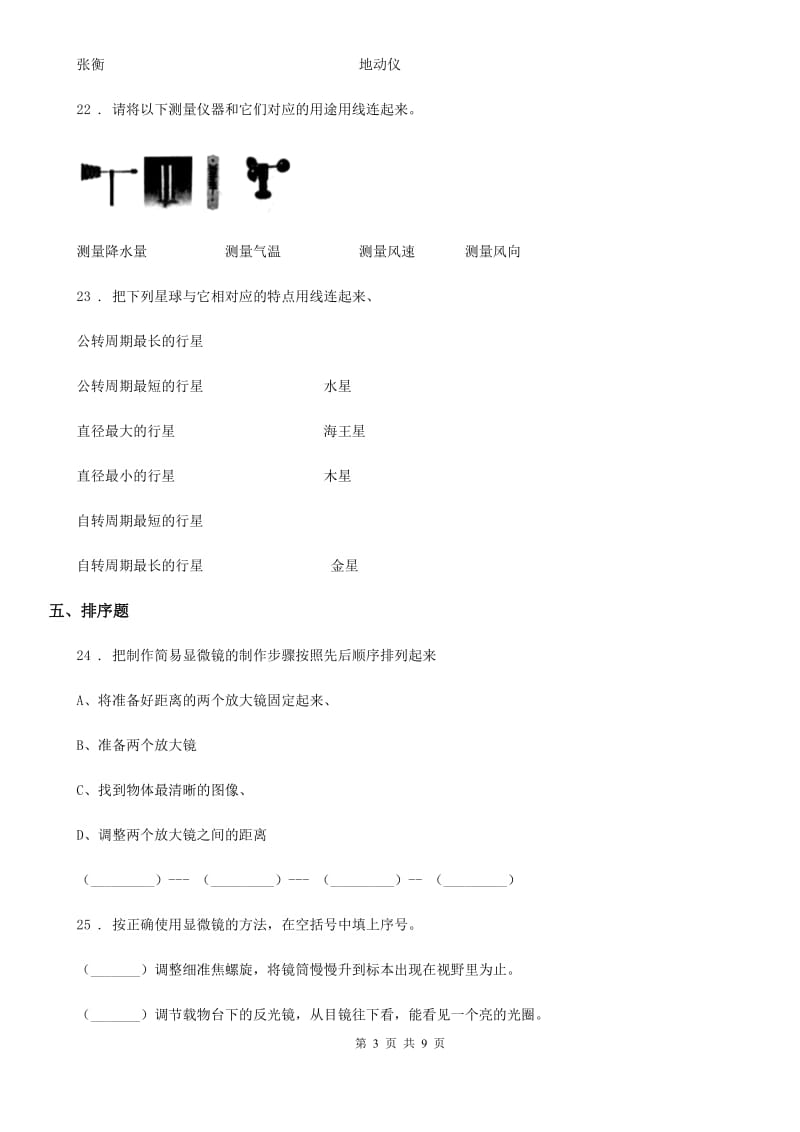 北京市2019-2020学年度六年级下册小升初学业水平检测巩固提分科学试卷（二）D卷_第3页