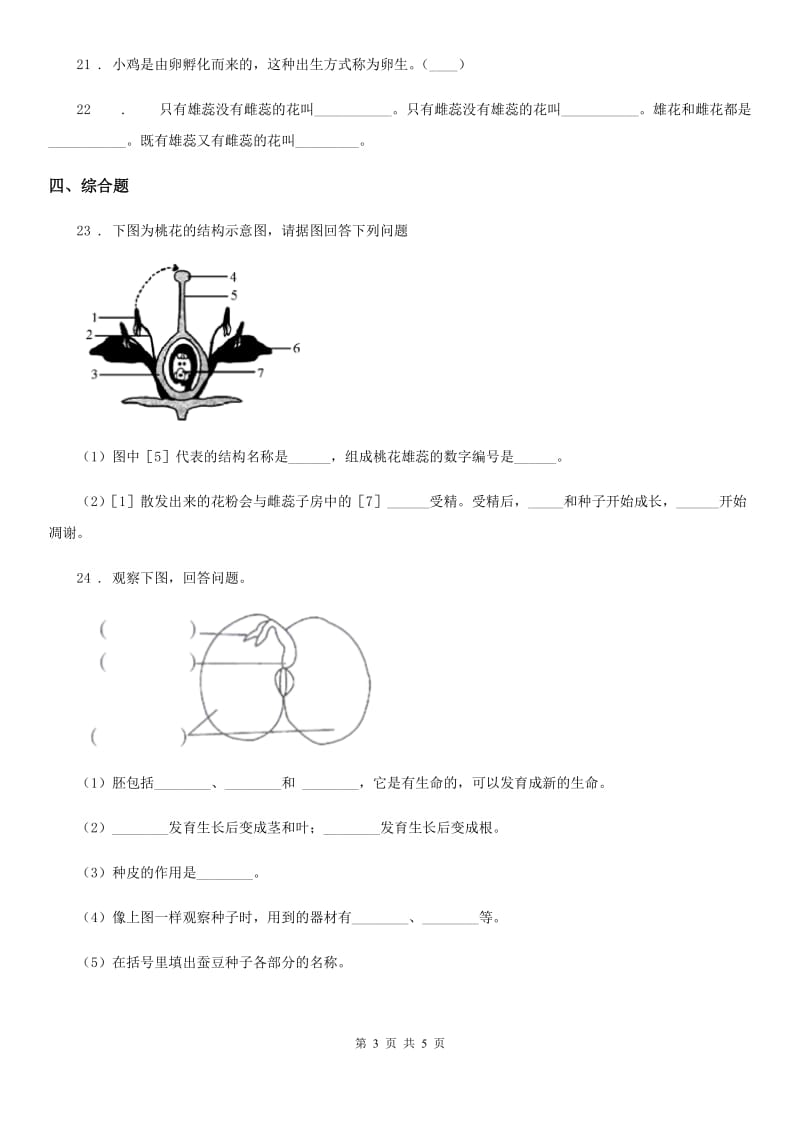 四川省2020届四年级下册期中测试科学试卷D卷_第3页