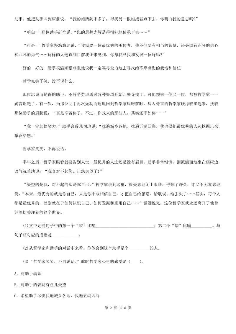 2020版部编版语文二年级下册16 雷雨练习卷C卷_第2页