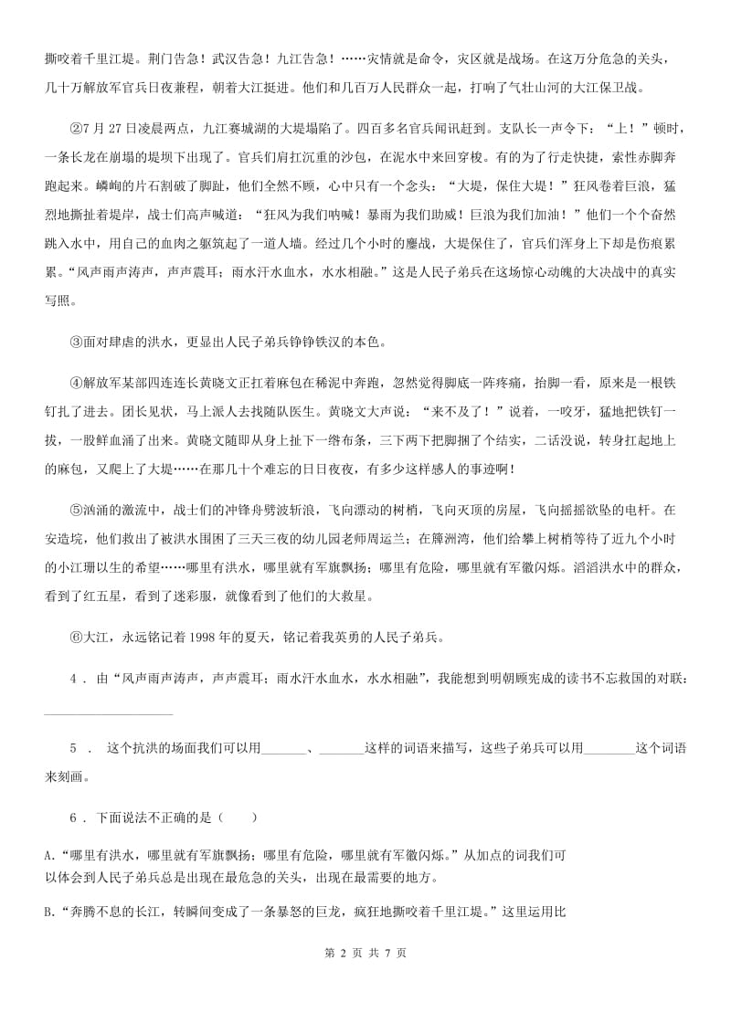 黑龙江省语文三年级下册27 漏练习卷（I）卷_第2页