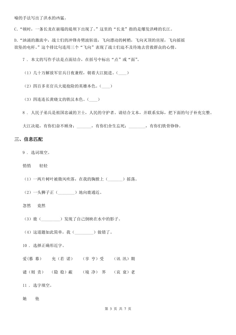黑龙江省语文三年级下册27 漏练习卷（I）卷_第3页