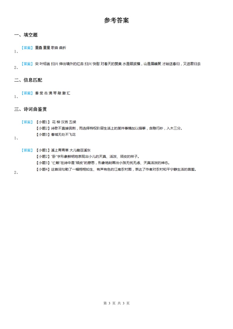 陕西省四年级语文下册1 古诗词三首练习卷（一）_第3页