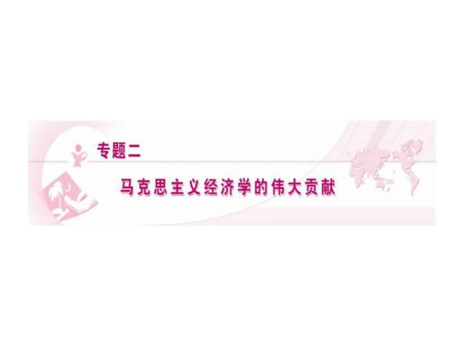 2011屆高考政治基礎知識點突破復習課件_第1頁